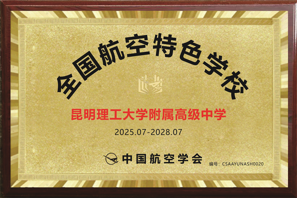 2.全国航空特色学校 2.全国航空特色学校