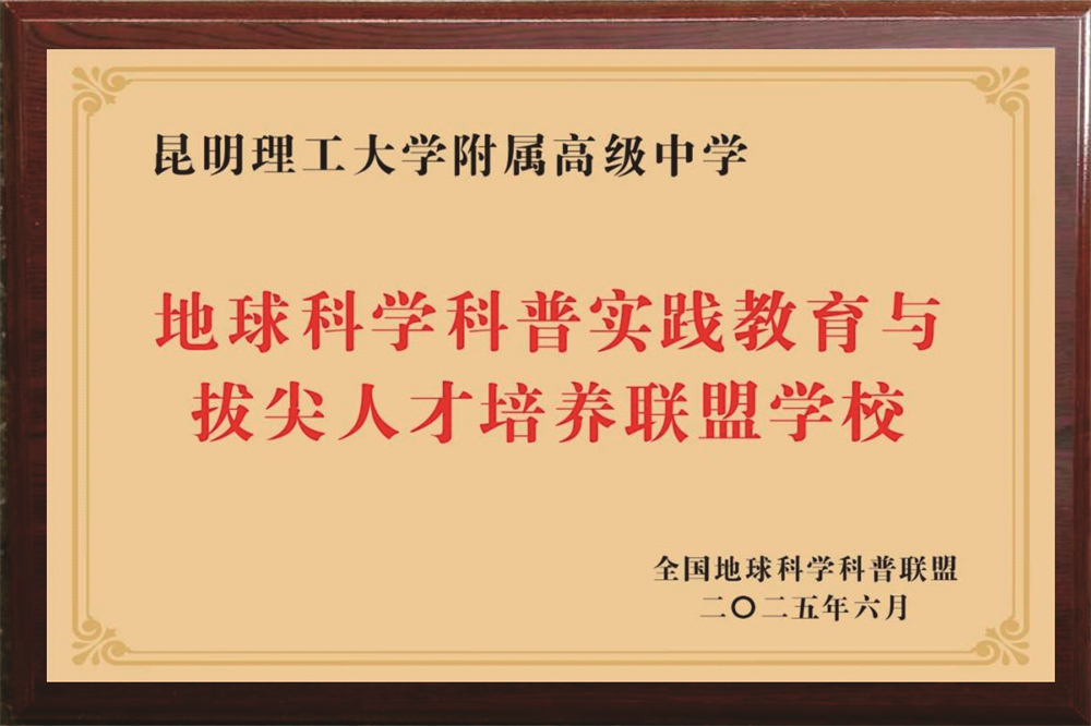 3.全国地球科普实践与人才培养基地 3.全国地球科普实践与人才培养基地