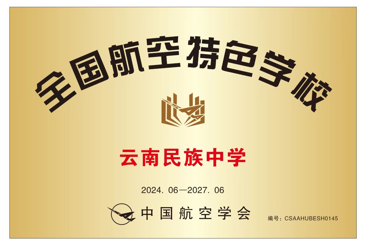 航空特色校 航空特色校