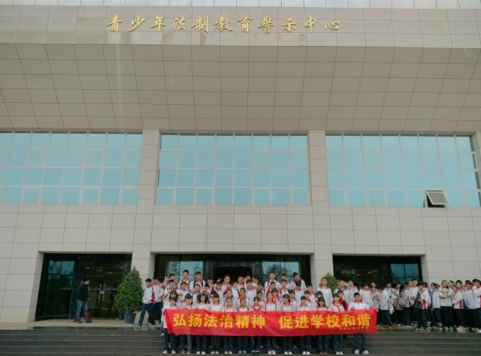 参观法制基地 参观法制基地