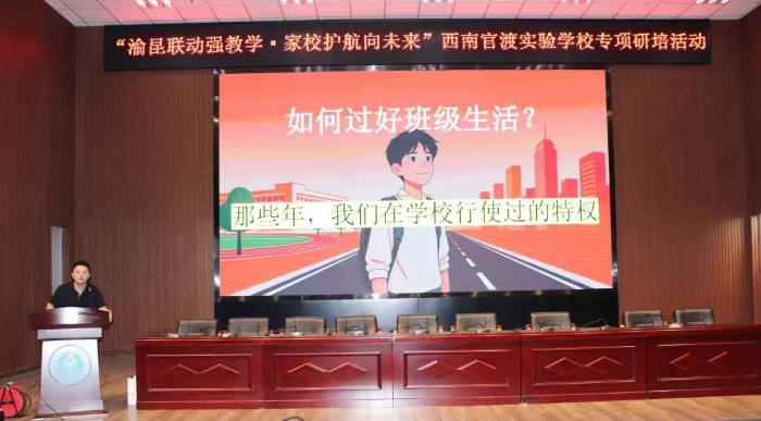 “含弘大教研”活动——家校共育班主任讲座 “含弘大教研”活动——家校共育班主任讲座