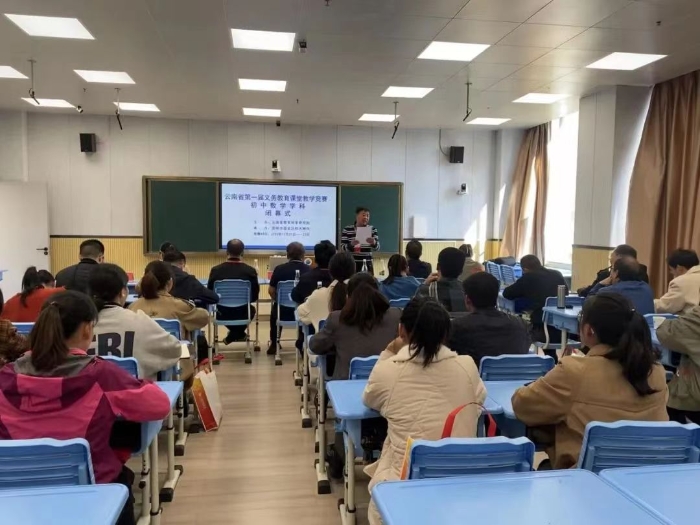 云南省第一届义务教育阶段课堂教学竞赛-初中数学 云南省第一届义务教育阶段课堂教学竞赛-初中数学