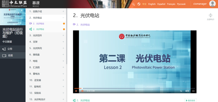 “中文+职业技能”职教出海数字化培训课程项目 “中文+职业技能”职教出海数字化培训课程项目