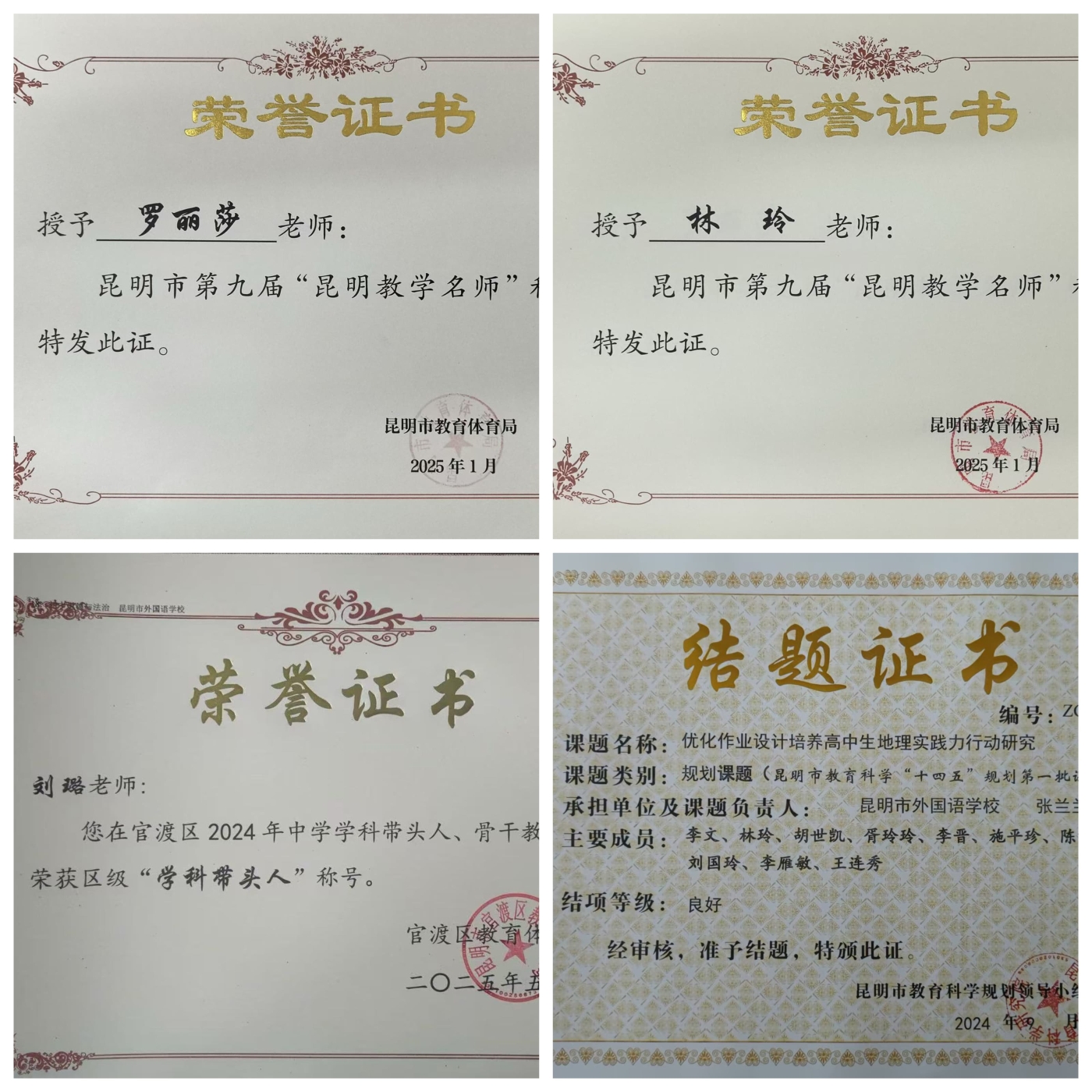教师奖状2 (1) 教师奖状2 (1)