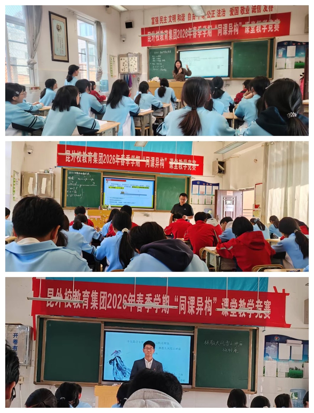 教育集团同课异构 (1) 教育集团同课异构 (1)
