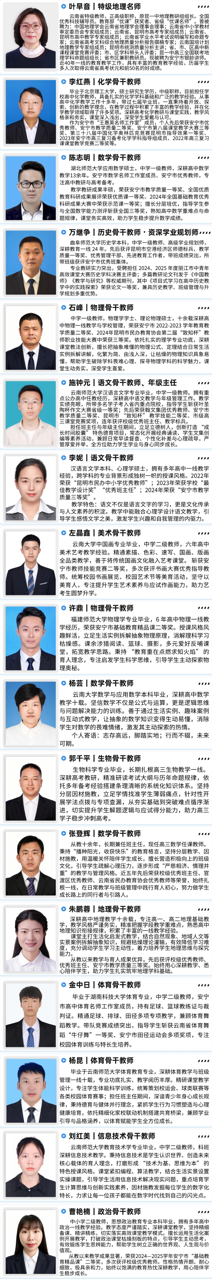 云南经济管理学院附属高级中学师资队伍排版图