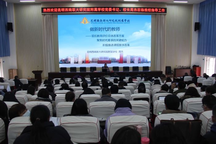 17.西南联大研究院附属学校校长周杰到校开展讲座 17.西南联大研究院附属学校校长周杰到校开展讲座