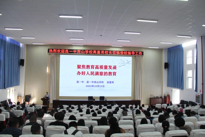 20.昆一中西山学校校长高富英到校开展讲座 20.昆一中西山学校校长高富英到校开展讲座