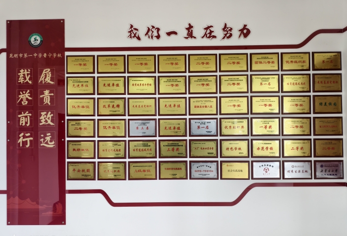 1.学校荣誉墙 1.学校荣誉墙