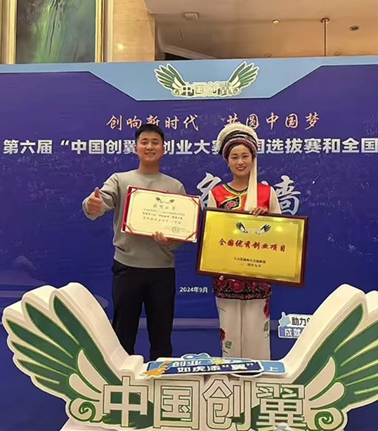 李云飞(左一)荣获第六届“中国创翼”创业大赛乡村振兴赛道一等奖 李云飞(左一)荣获第六届“中国创翼”创业大赛乡村振兴赛道一等奖